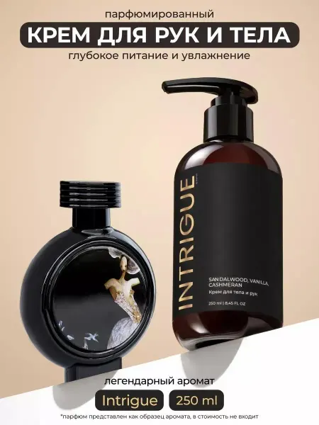 KAMALI Парфюмированный крем для тела и рук Intrigue