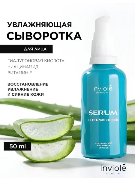 Inviole Сыворотка для лица увлажняющая с гиалуроновой кислотой