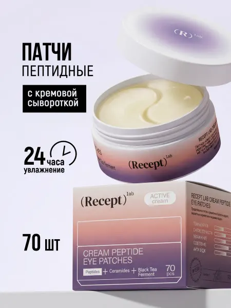 Recept Lab Пептидные патчи для глаз с кремовой сывороткой