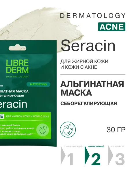 LIBREDERM Альгинатная маска для лица SERACIN себорегулирующая 30 гр