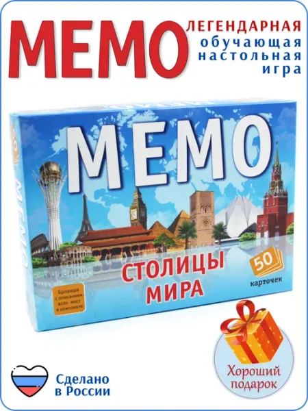 Нескучные игры Настольная игра для детей мемо Столицы мира 50 карточек