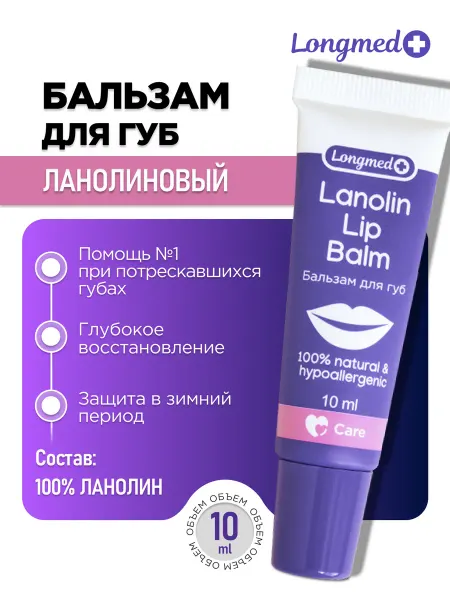 Longmed+ Бальзам для губ увлажняющий, от трещин