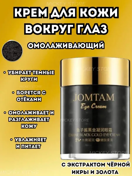 Mickey Store Крем для лица с черной икрой