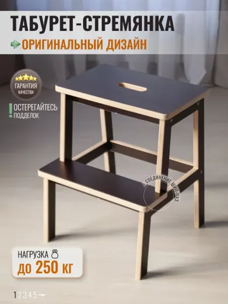 Стройарт Мебель Табурет стремянка для дома L 50 см