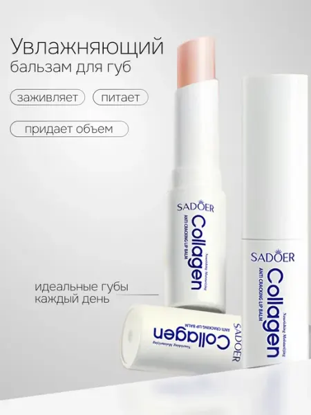 SADOER OFFICIAL Бальзам для губ увлажняющий от трещин