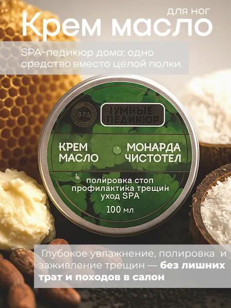 Pantera Organic Крем для ног от трещин и сухости