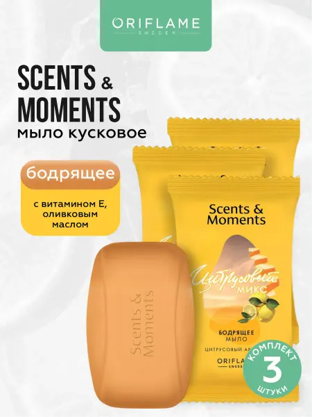 Oriflame Крем мыло туалетное твердое для лица и тела с цитрусом 3 шт