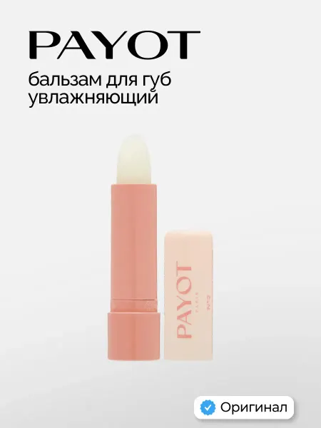 PAYOT Бальзам для губ увлажняющий