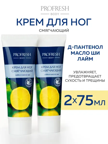 PROFRESH Крем для ног смягчающий 75 мл