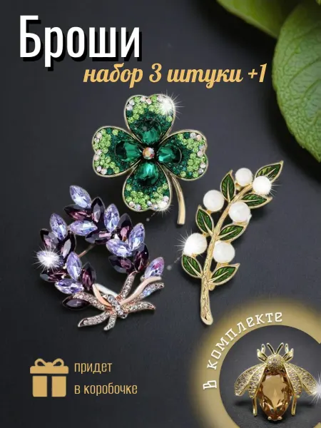 Semetsvet Три броши, оригинальные и стильные на пиджак