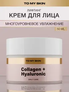 TO MY SKIN Крем для лица увлажняющий с гиалуроновой кислотой, 50 мл