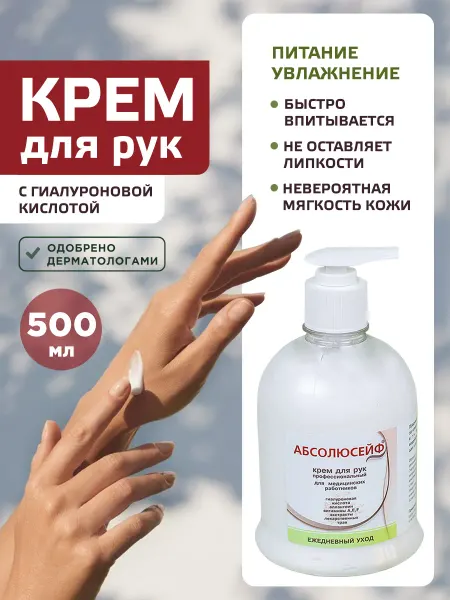 АБСОЛЮСЕЙФ Увлажняющий крем для рук с дозатором, 500 мл