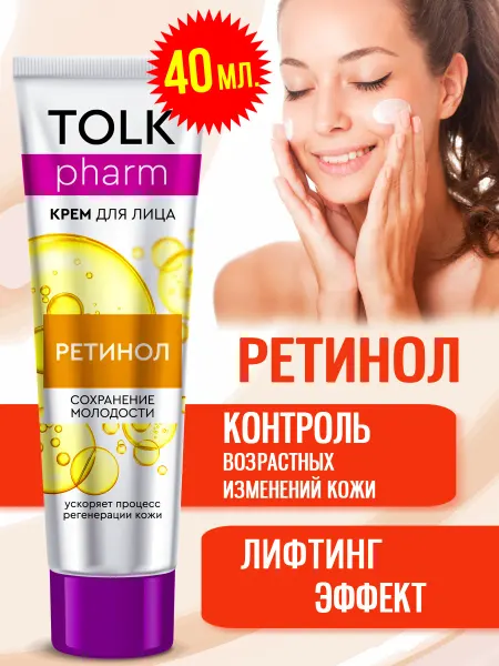 ПКК ВЕСНА Крем для лица Ретинол антивозрастной