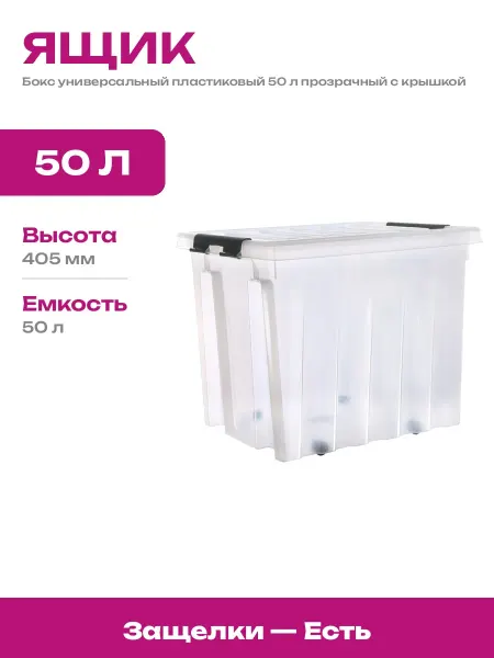 Ящик пластиковый 50 литров с крышкой и колесами для игр