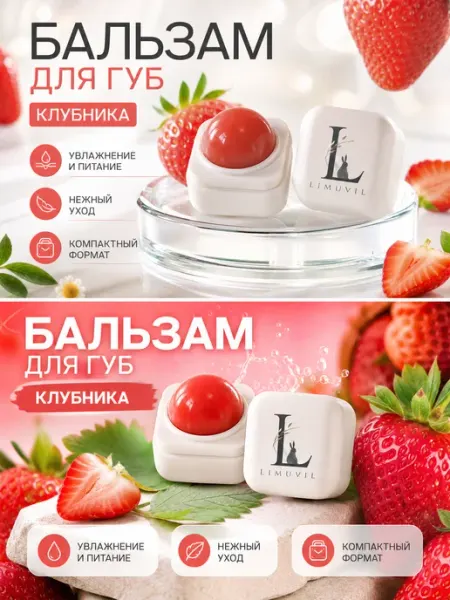 Бальзам для губ натуральный увлажняющий Клубника гигиеническ…