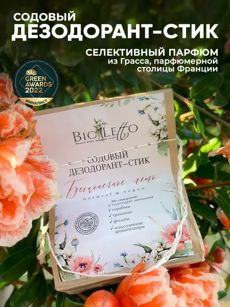 Содовый дезодорант стик Бесконечное лето