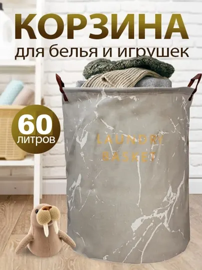 Универсальный контейнер для хранения белья и игрушек Лаундрий, корзина сумка, мешок 50 литр