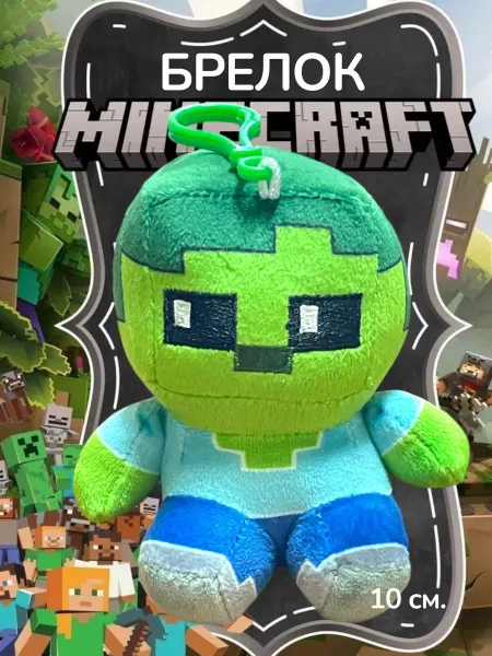 Мягкая игрушка Мягкий брелок Майнкрафт - Зомби