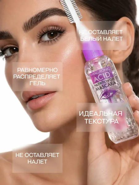 Гель для роста ресниц и бровей