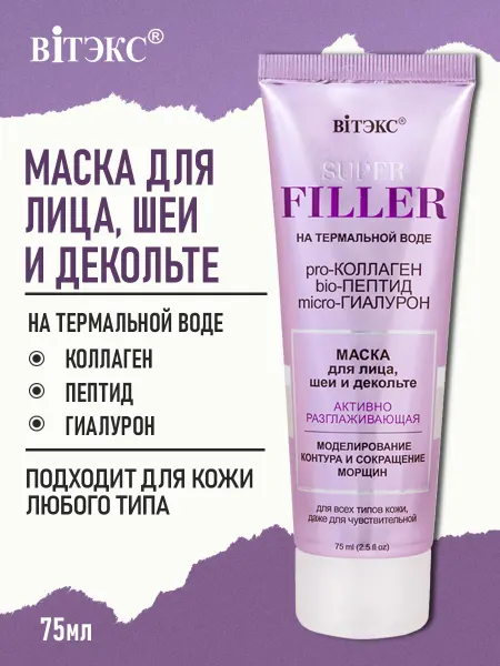 Витэкс Маска для лица, шеи и декольте омолаживающая
