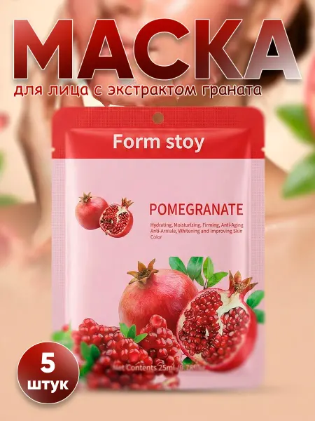 Тканевая маска для лица с экстрактом граната