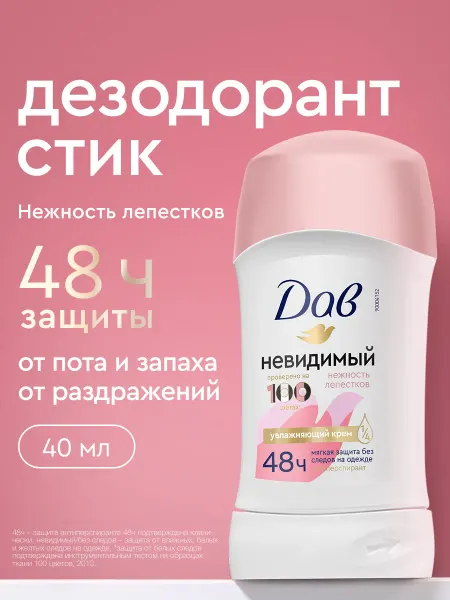 Дав Дезодорант женский стик твердый Нежность лепестков 40 мл