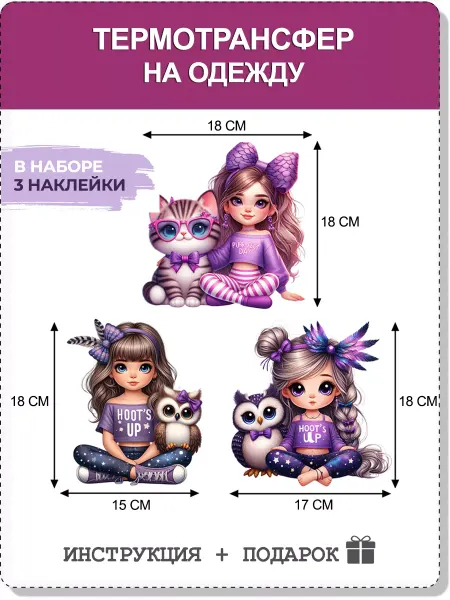 Турецкие ткани Термонаклейки для одежды детские термотрансфер Девочки