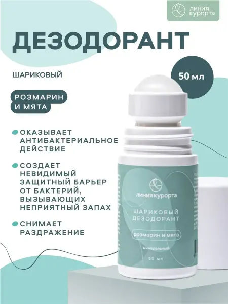 Линия курорта Дезодорант шариковый на квасцах Мята Розмарин освежающий