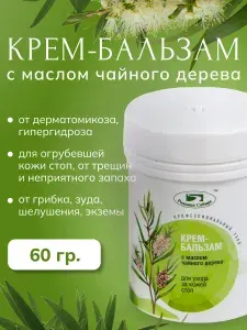 Родники Сибири Крем-бальзам с маслом чайного дерева (9 гр)