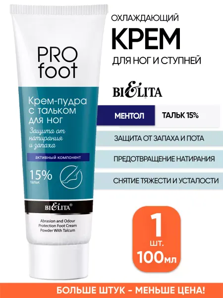 Белита Охлаждающий крем для ног от запаха и пота с ментолом