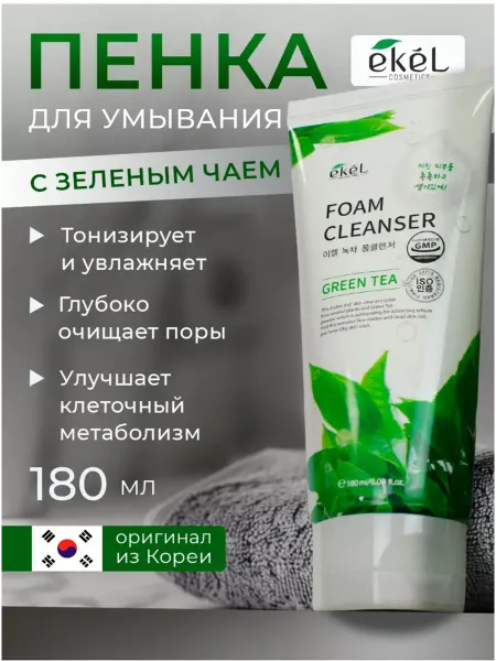 Корейская косметика Пенка для умывания с экстрактом Зеленого чая