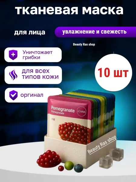 Маски тканевые косметические Маска для лица 1 шт тканевая увлажняющая