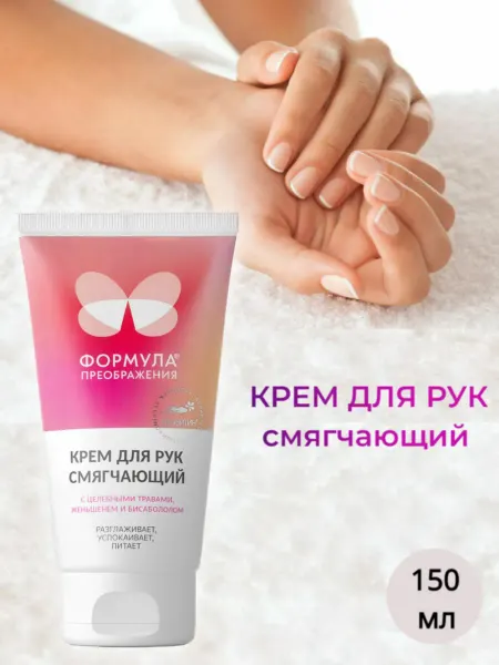 Формула Преображения Крем для рук Смягчающий