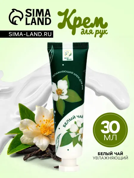 Крем для рук Белый чай увлажняющий 30 мл