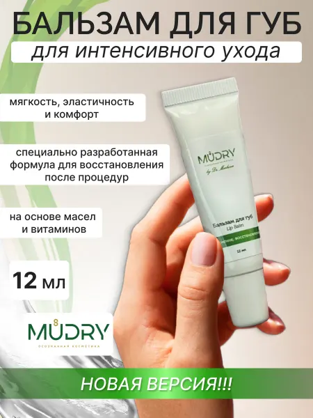 Бальзам для губ