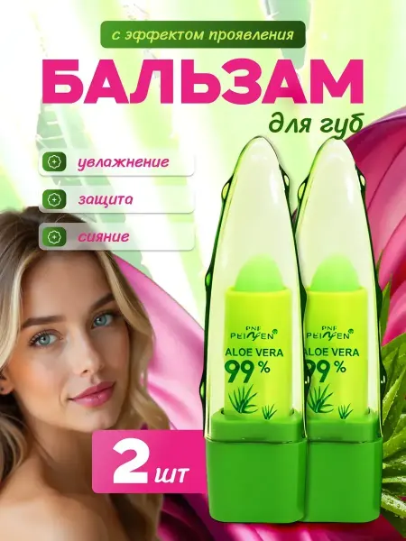 Тинт Гигиеническая помада 2шт