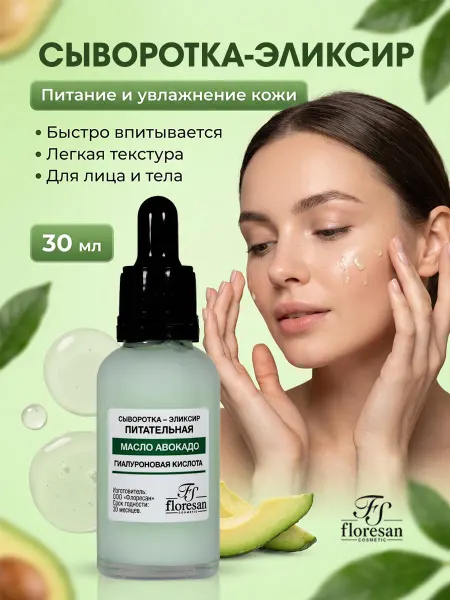 Floresan Сыворотка-эликсир ПИТАТЕЛЬНАЯ
