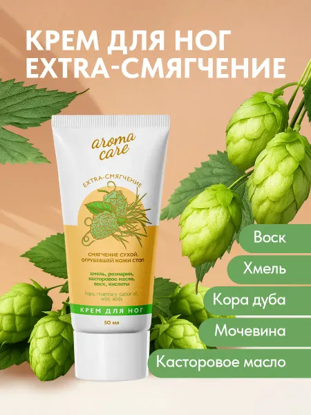 Крем для стоп, Экстра-смягчение