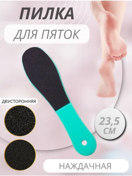 Ahbeauty Пилка-шлифовка для стоп
