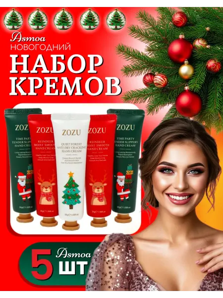 Набор новогодних кремов для рук