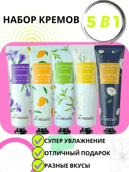 Zencolor Крем для рук набор