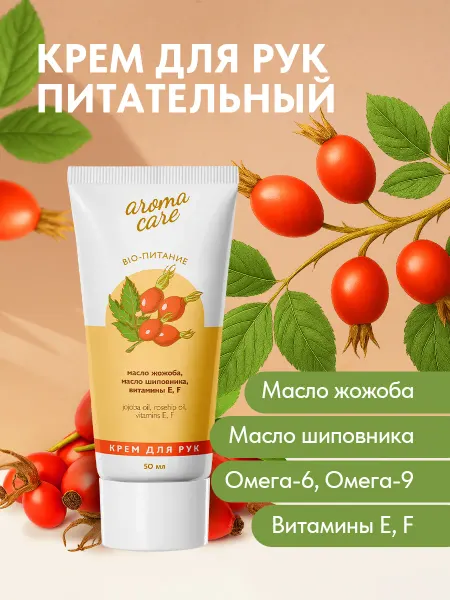 Крем для рук, Био-питание