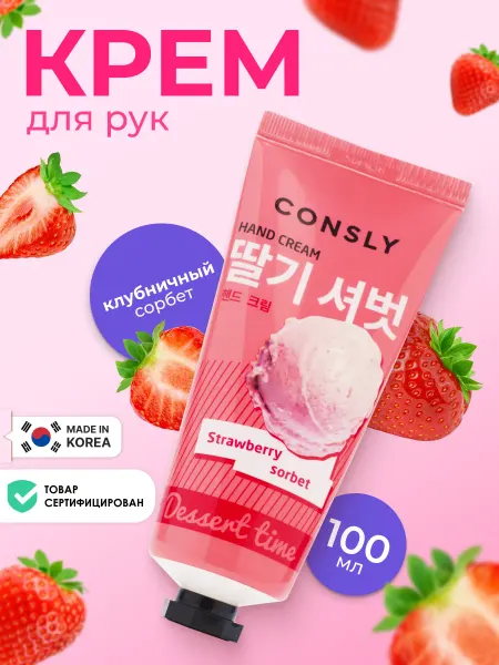 Consly Крем для рук