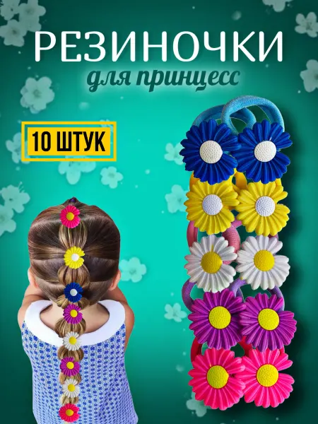 Отличного настроения Детские резинки