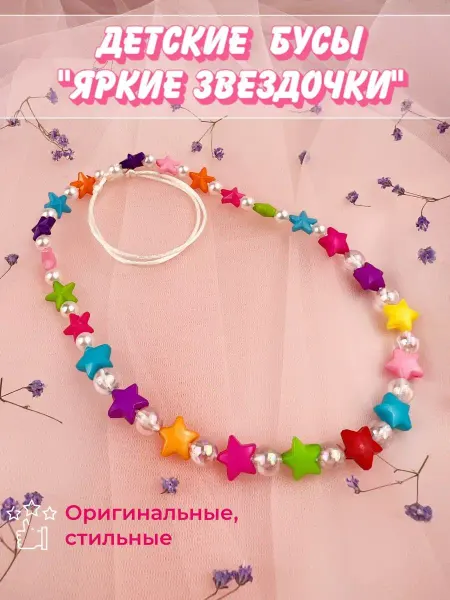 Brutox Детские бусы