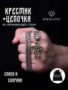 Цепочка мужская на шею ЮвиLove с крестиком, под серебро, из нержавеющей стали, 50 см