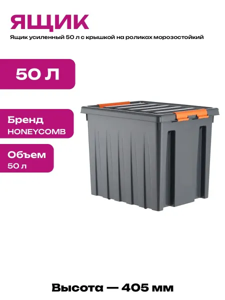 Ящик для хранения крупногабаритный пластиковый 50 литров