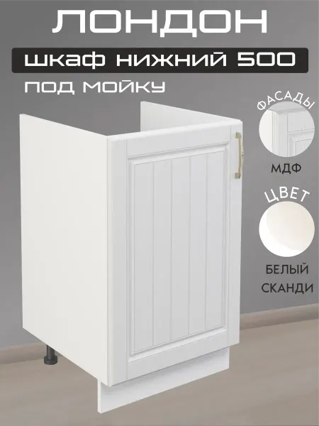 Мебель Перемен Шкаф под мойку для кухни 50 см
