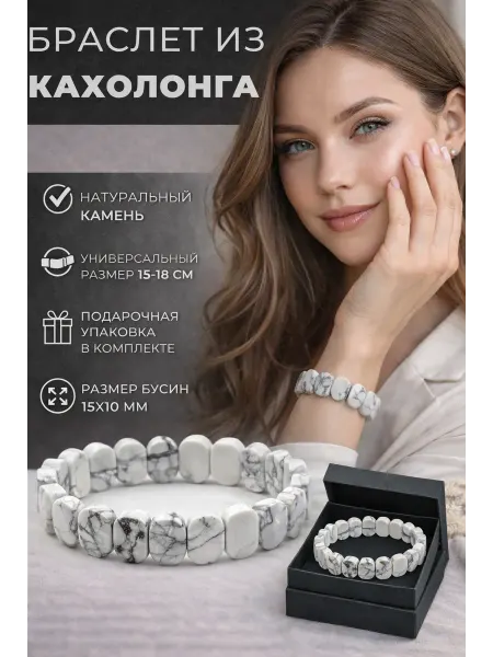 Charmer браслет из кахолонга