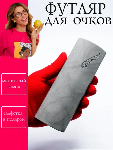 SVAhomeART Футляр для очков